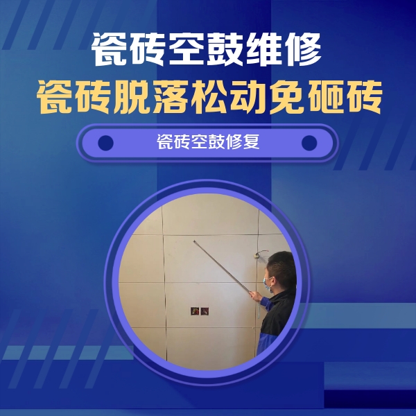 爱民瓷砖空鼓维修公司分享轻微边角空鼓需要修吗？专业师傅深度解答